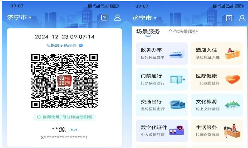 济宁市构建一体化“鲁通码+”应用服务体系，“码上生活”提升城市数字化水平