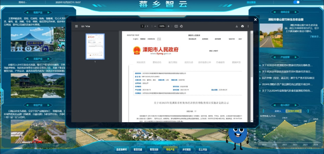 数智赋能 打造数字乡村治理新模式